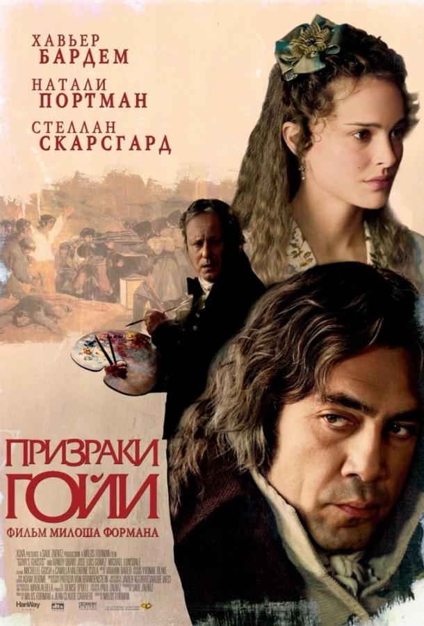 Фильм Призраки Гойи (2006) - смотреть онлайн бесплатно